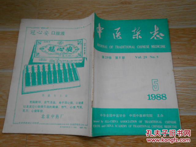 中医杂志1988·5\/周围性颜面神经麻痹证治·