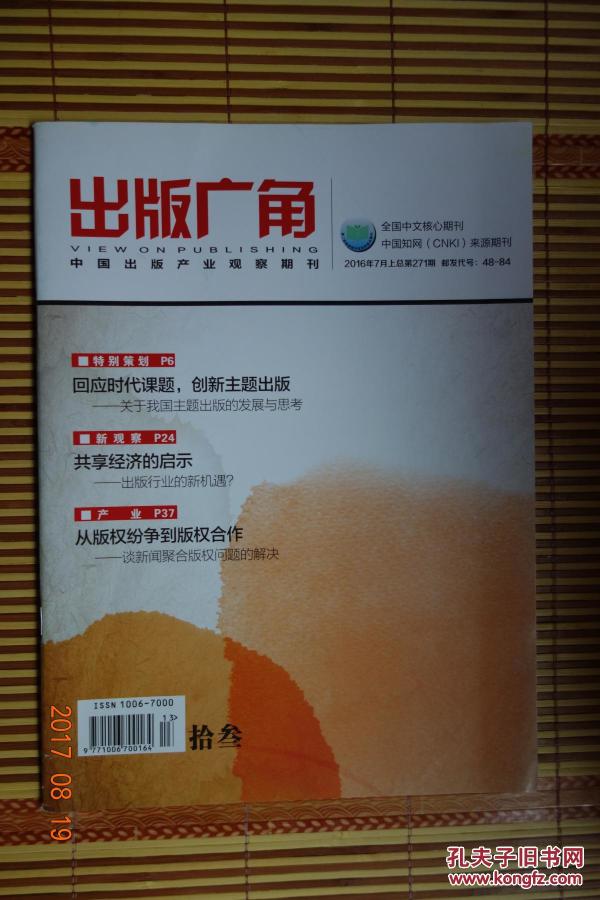 广西出版杂志社