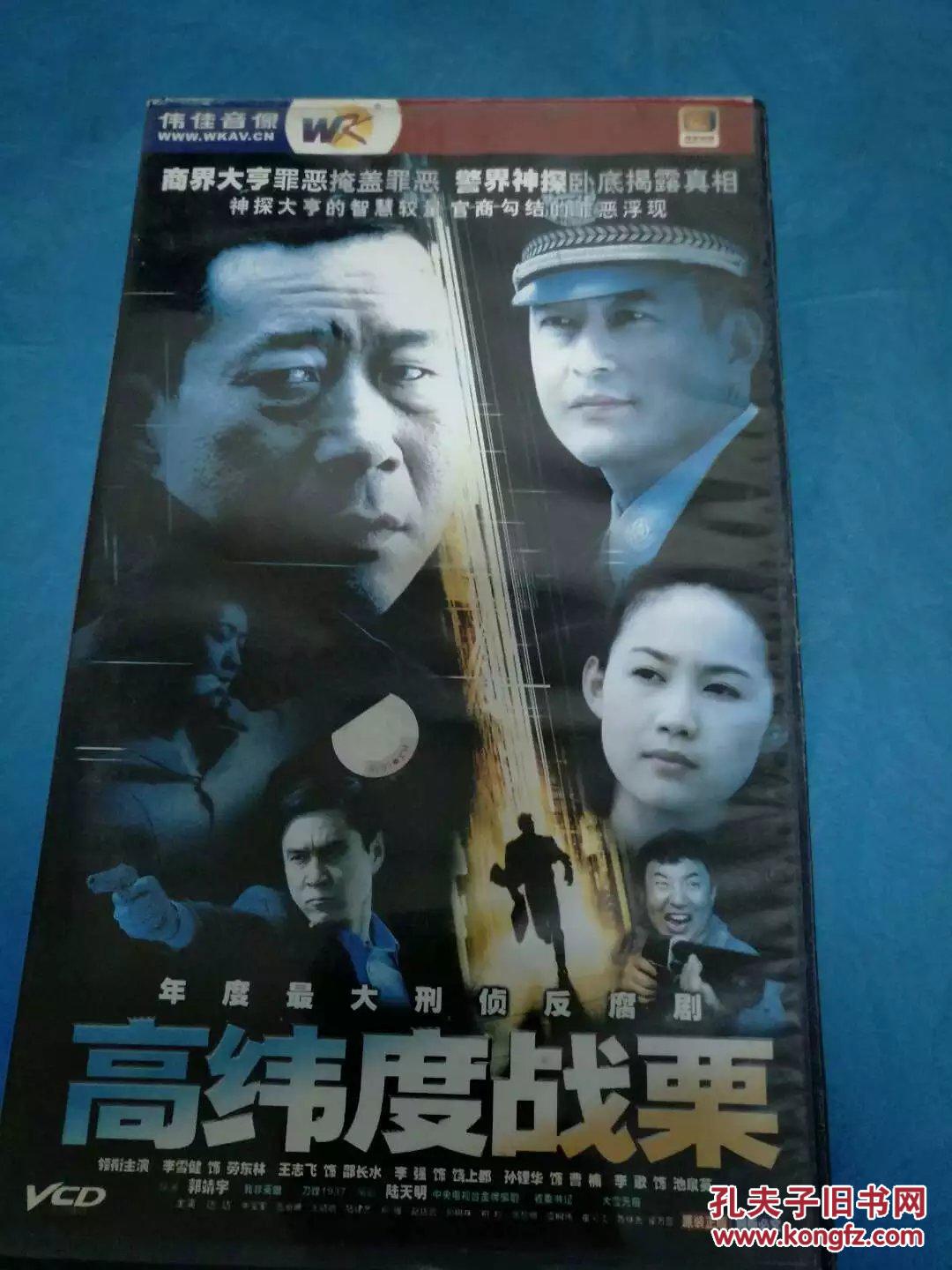 电视剧vcd高纬度战栗(22碟)