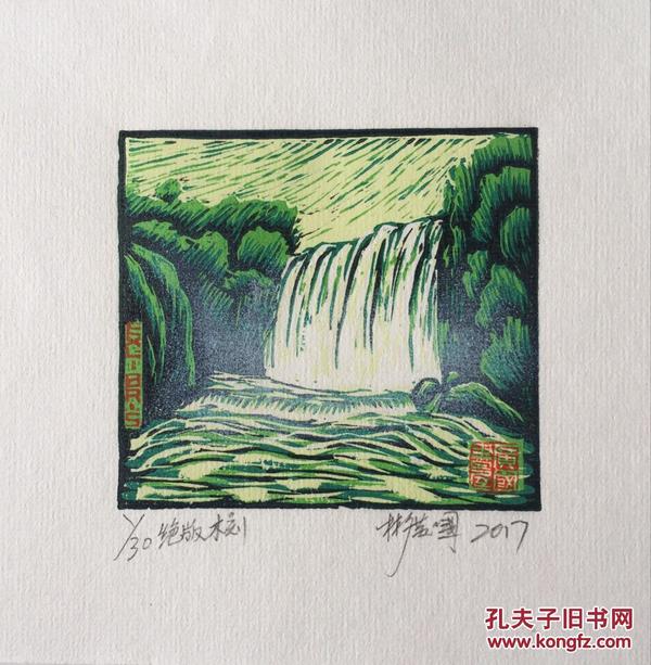 林广国木刻套色藏书票黄果树瀑布
