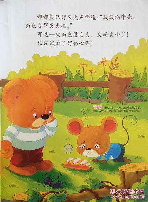 嘟嘟熊画报0-7岁2014合订本第一季度1-3月童书绘本