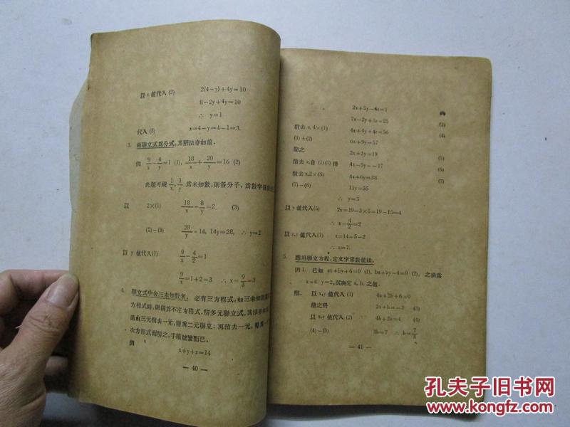 民国22年再版数学补习自修初中《中等用书v数学》一册二郑州成绩查询模高中图片
