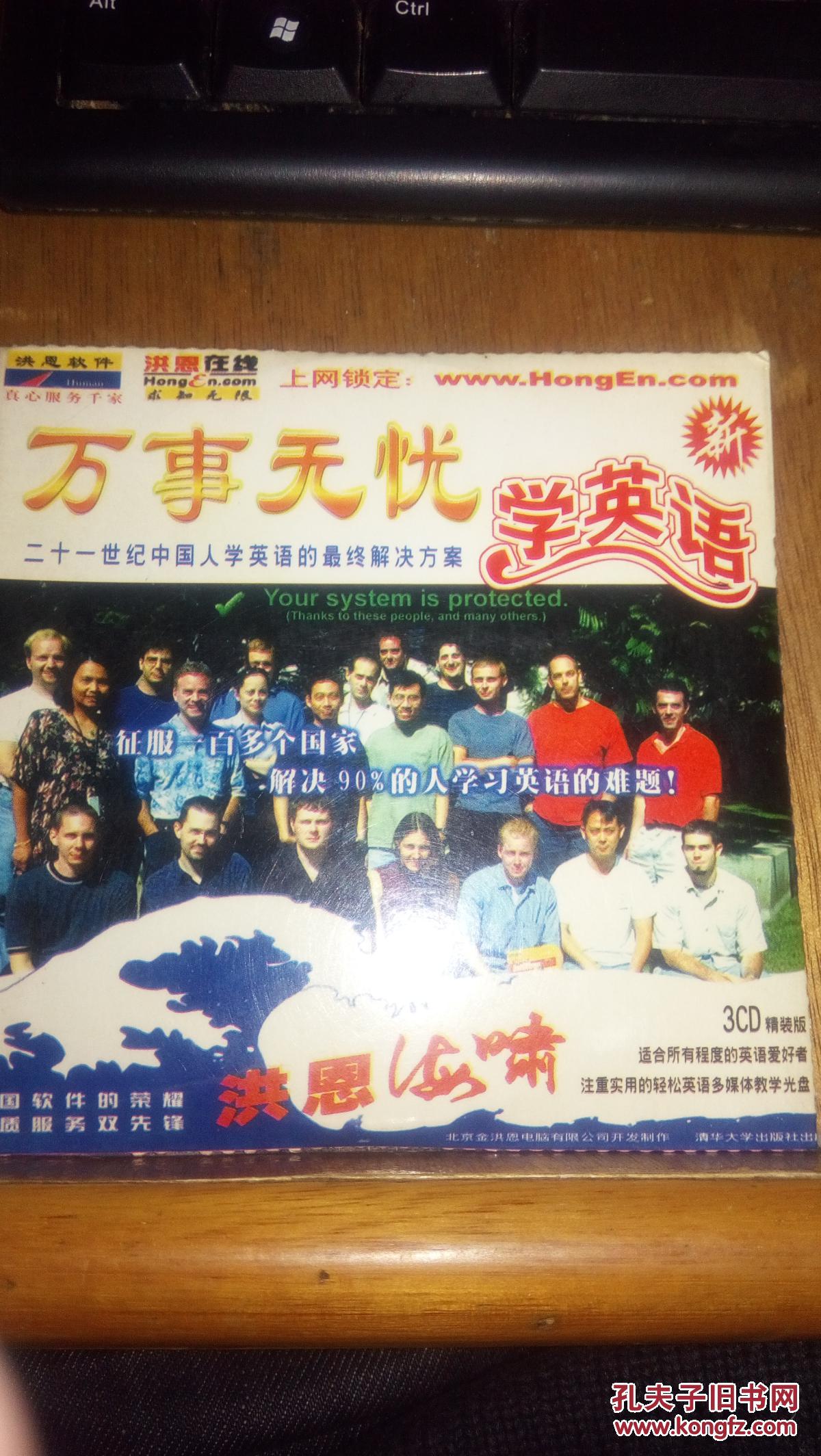 万事无忧学英语3CD 洪恩软件