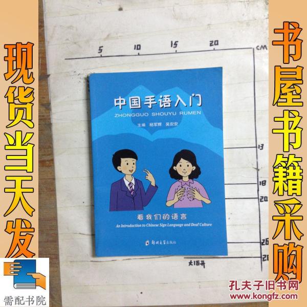 中国手语入门