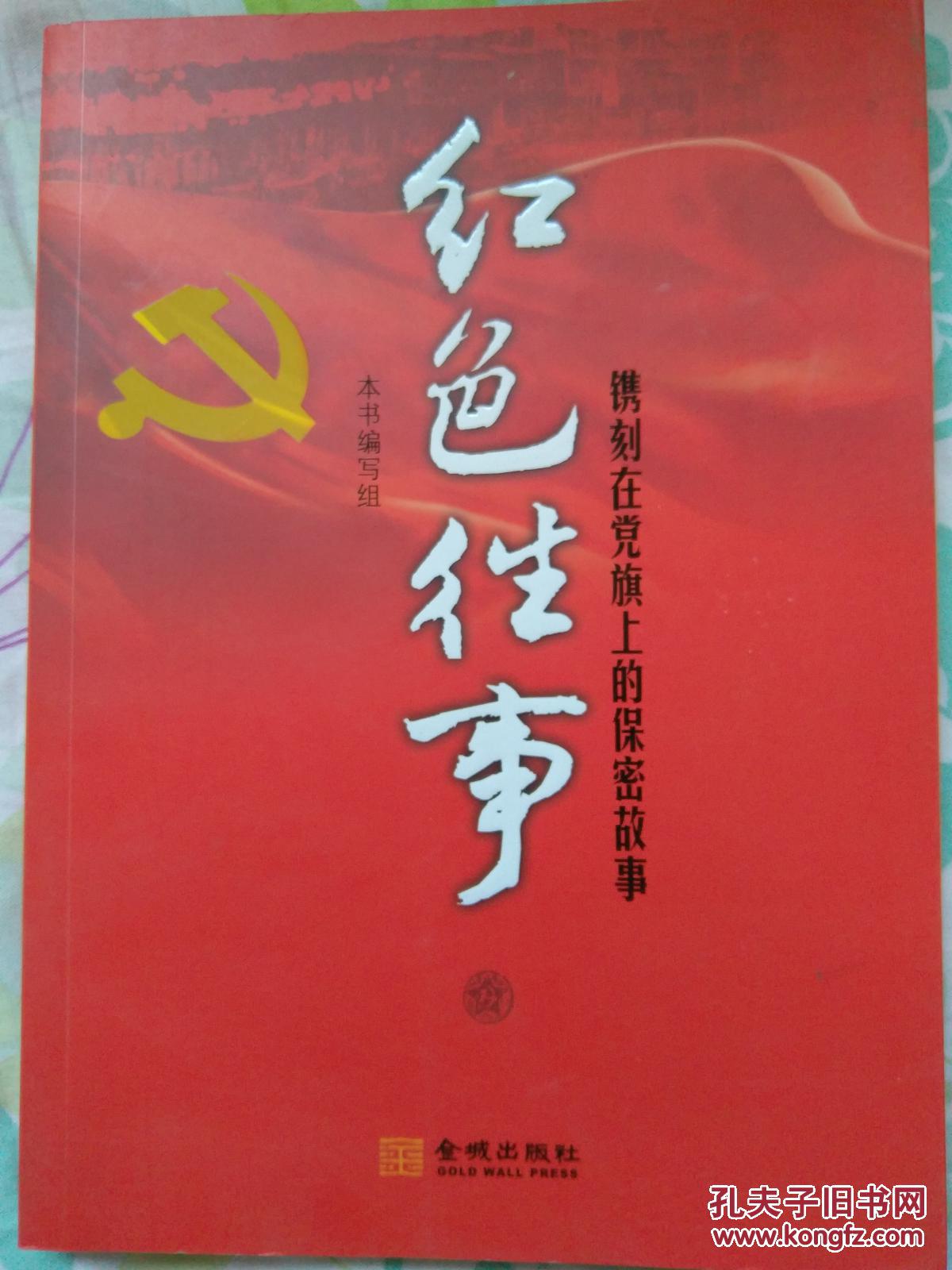 红色往事镌刻在党旗上的保密故事