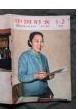 中国妇女1965年第1-2合刊总第123期