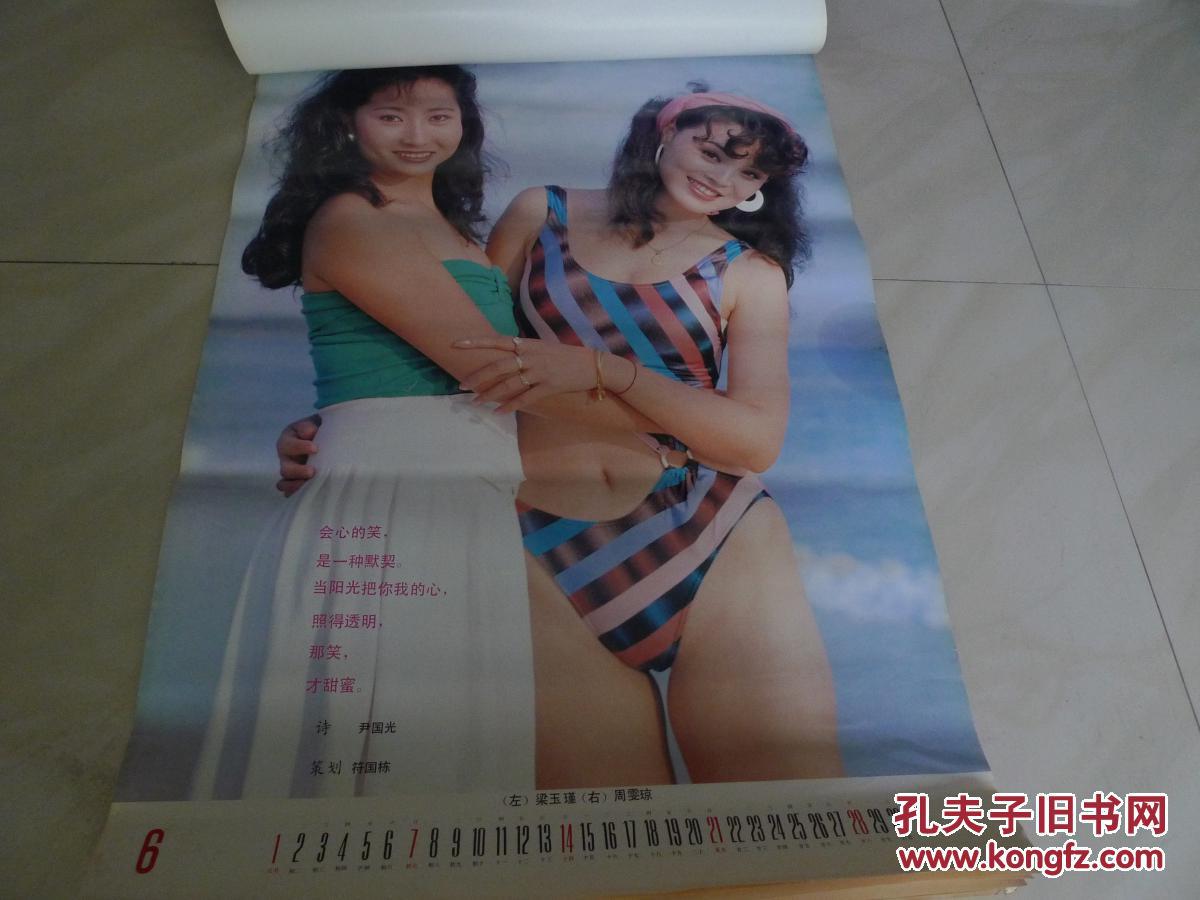 1992年明星挂历 全年十二张[少女的祈祷] 陈 晓旭 邓婕 陈红 赵越