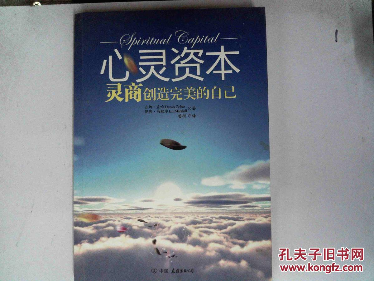 【图】心灵资本 : 灵商创造完美的自己