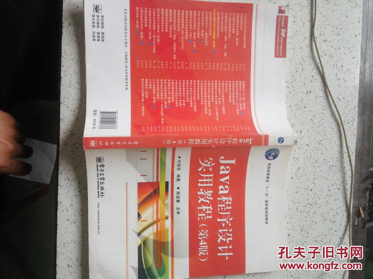 【图】Java程序设计实用教程(第4版)_电子工业