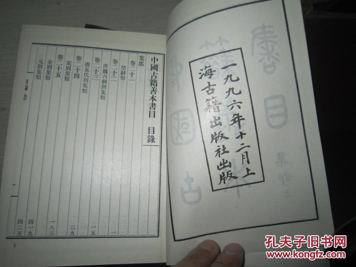 【图】中国古籍善本书目集部上中下全3册32开