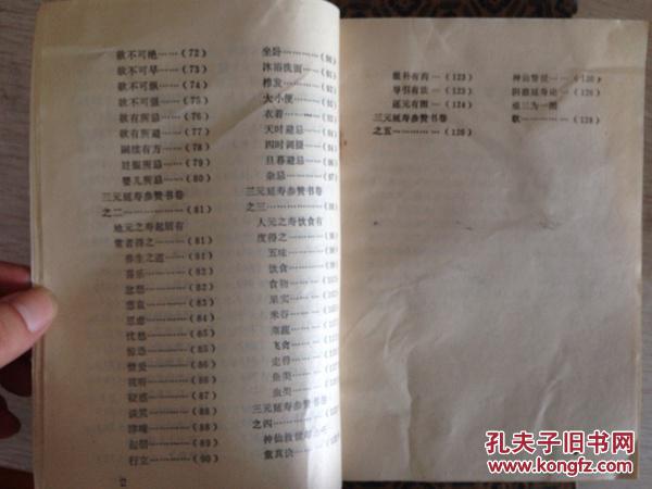 养脾胃就是养命的书 p4YBAFepilqAOSaCAAEZ0khzbmo733_b.jpg