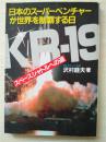 （日本原版）KR-19