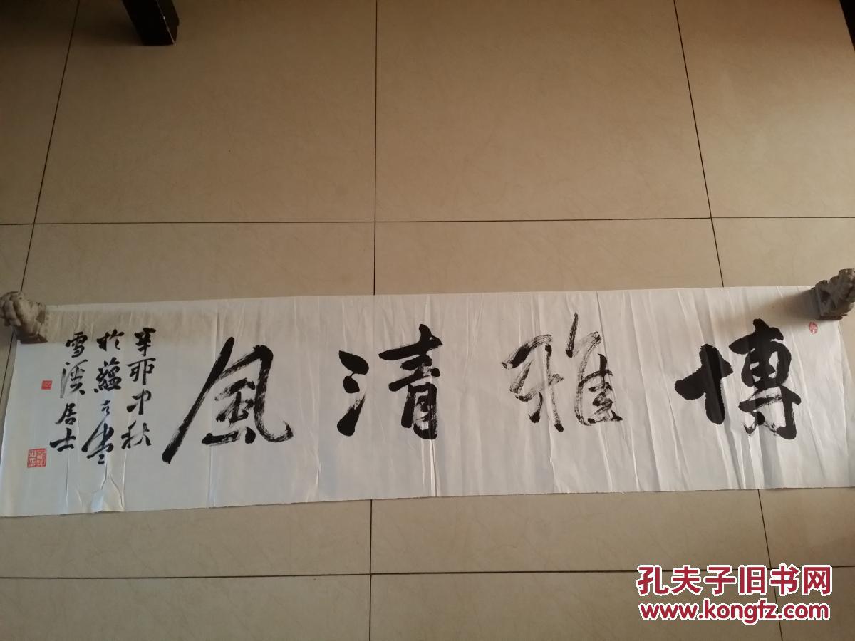 书法横幅
