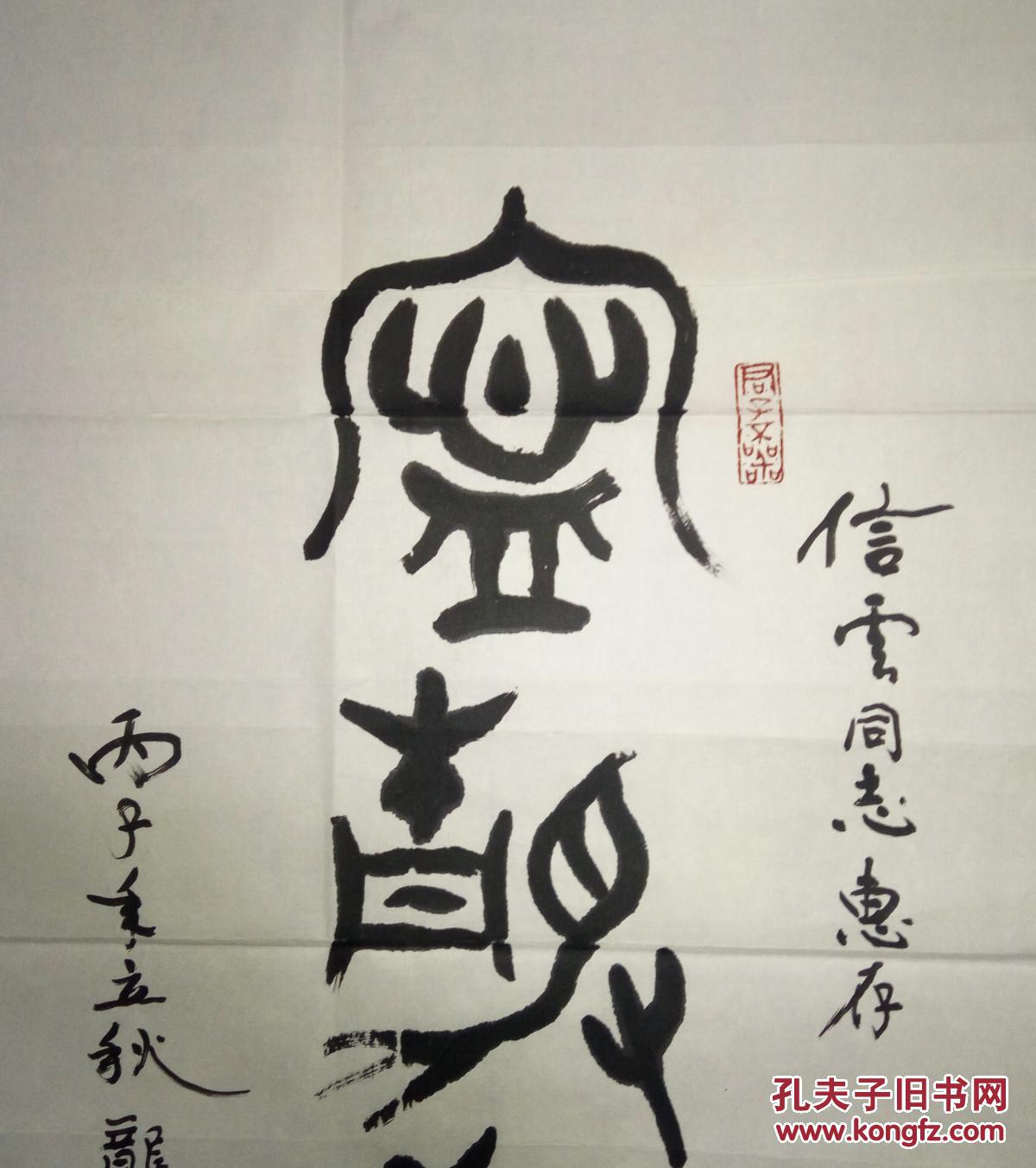 现代著名女书法家李慧书法(保真)