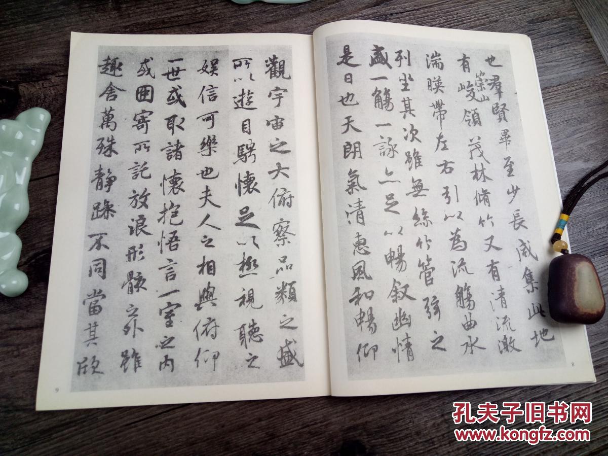 中国古代法书选王羲之兰亭序行书书法字帖天下第一行书毛笔临摹字帖