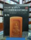 2013中国昆明泛亚石博览会