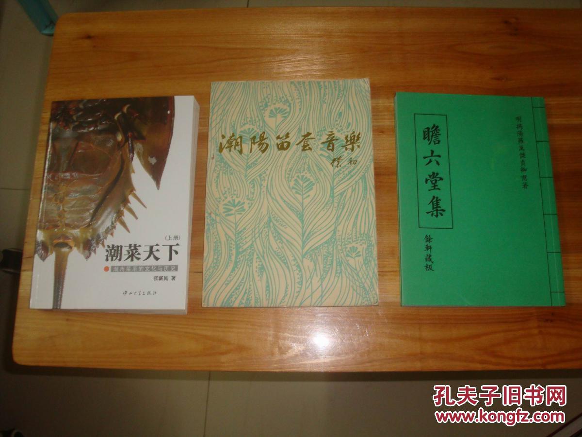 潮菜天下 全两册(只有上册 正版_张新民著_孔夫子旧书网