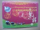 2010年那曲地区羌塘恰青赛马艺术节邀请函