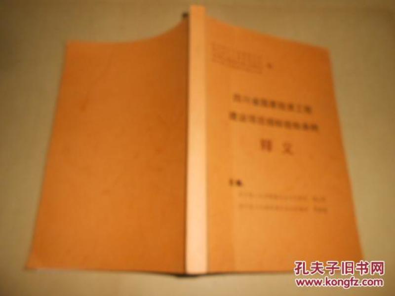 四川省国家投资工程建设项目招标投标条例释义
