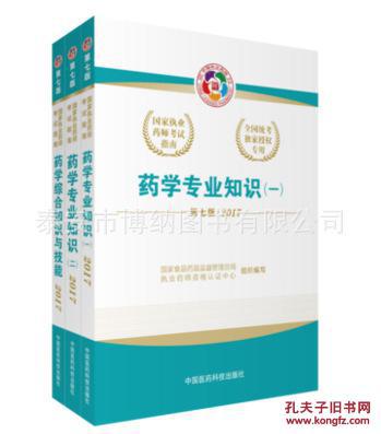 【图】2017年西药执业药师考试用书西药药学