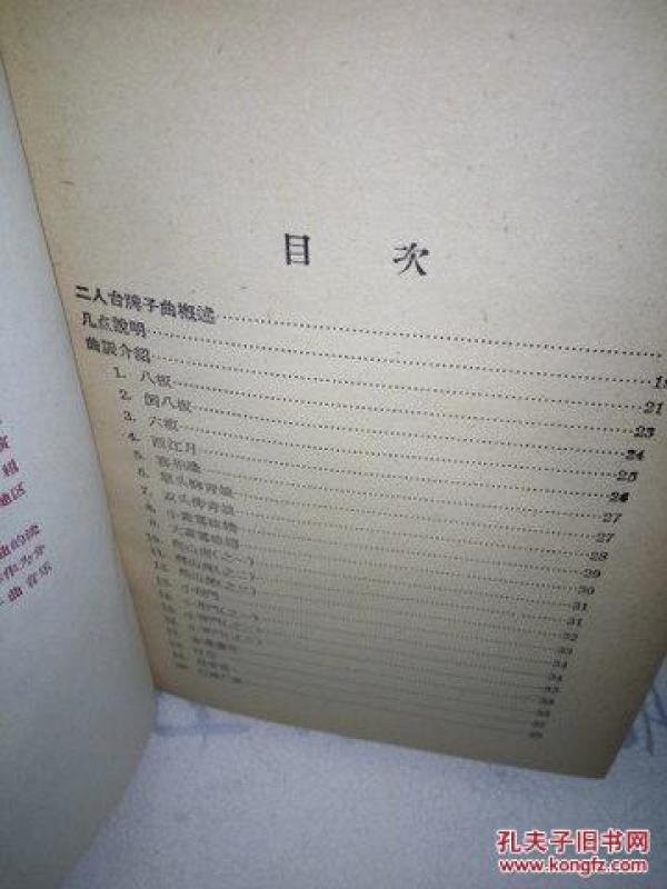 二人台牌子曲西江月曲谱八音杭盖_西江月古筝曲谱