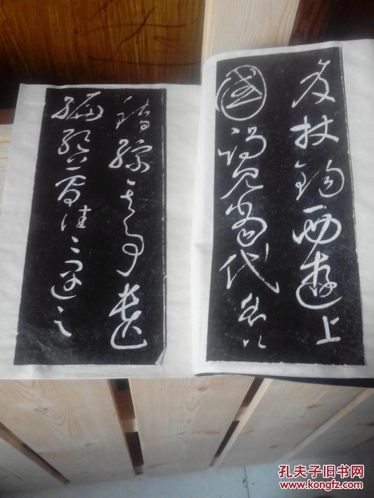 怀素草书碑帖册页