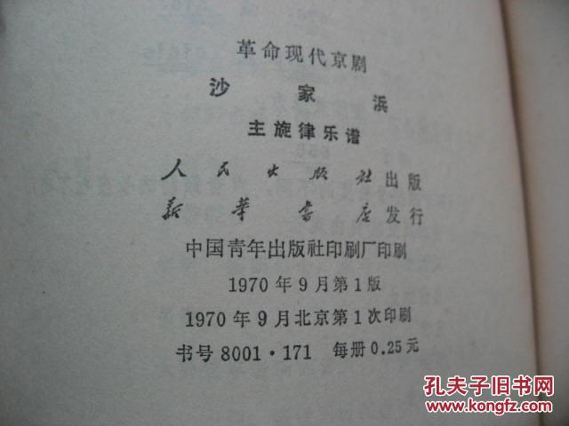 龙江颂京剧曲谱_京剧龙江颂(3)