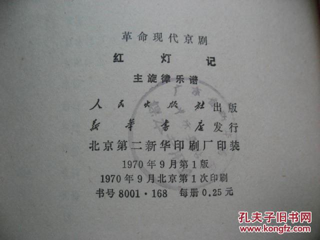 龙江颂京剧曲谱_京剧龙江颂(2)
