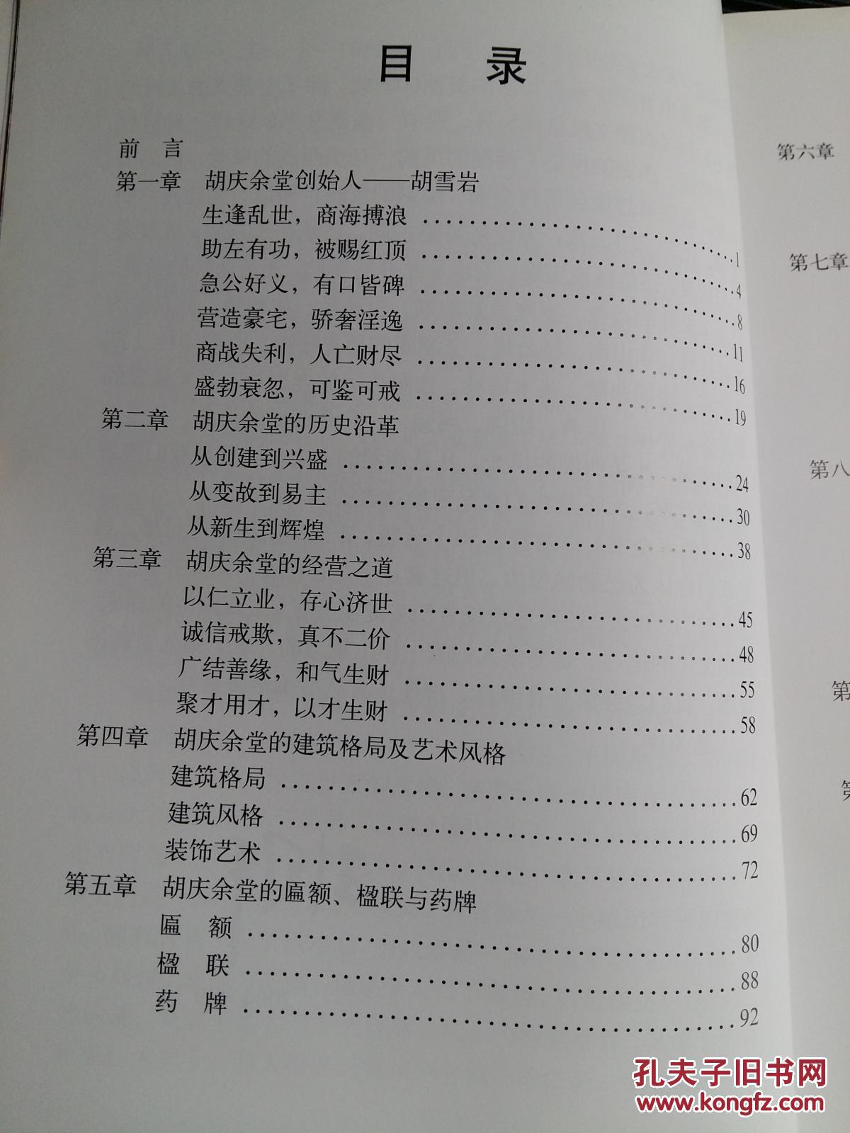 匾额药牌\/著名中成药\/文物标本 \/\/3620,X