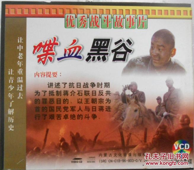 红色 经典 怀旧 西安 故事 【喋血黑谷】老电影 盒装 双碟