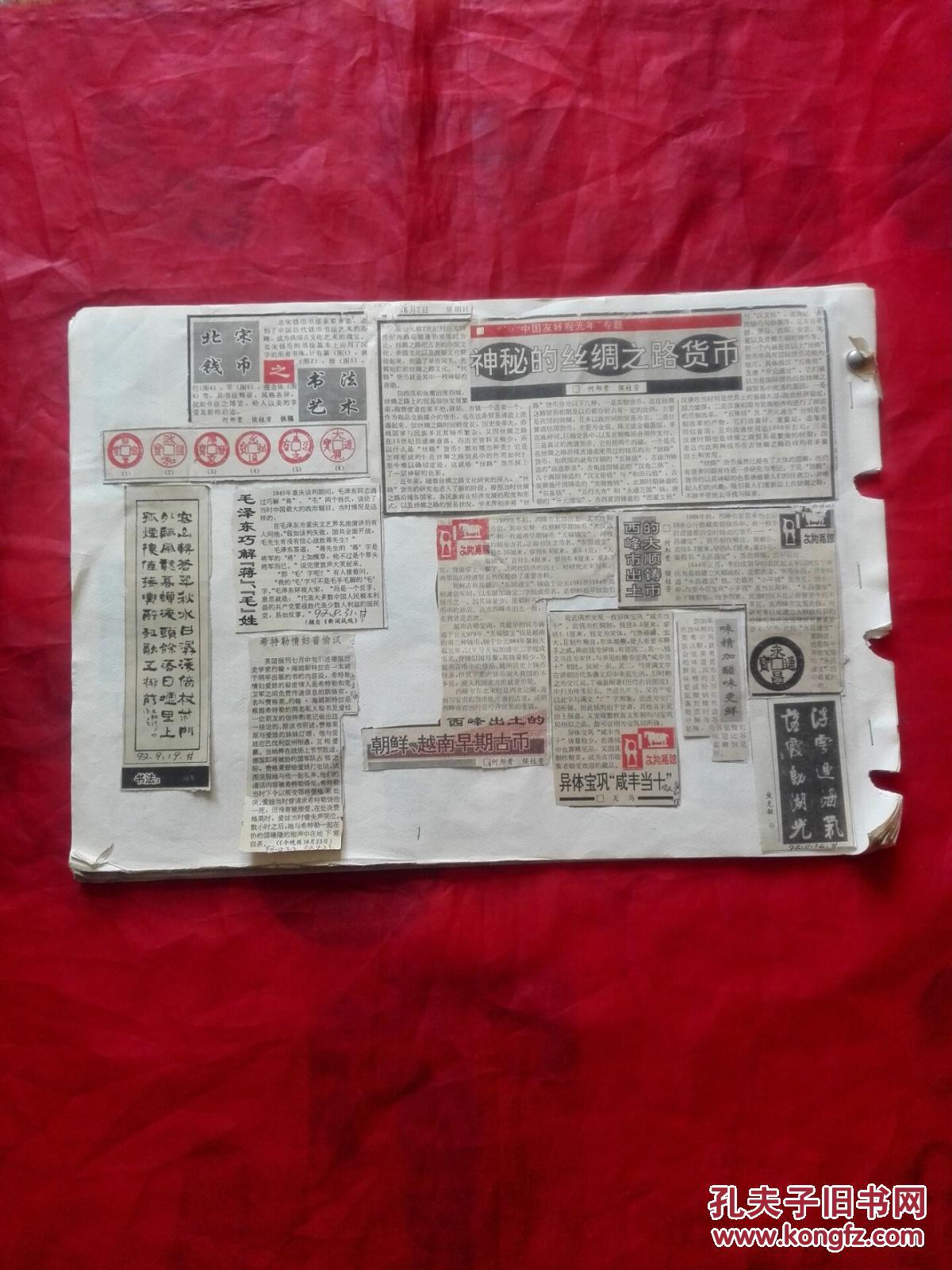 老报纸剪贴画1992年