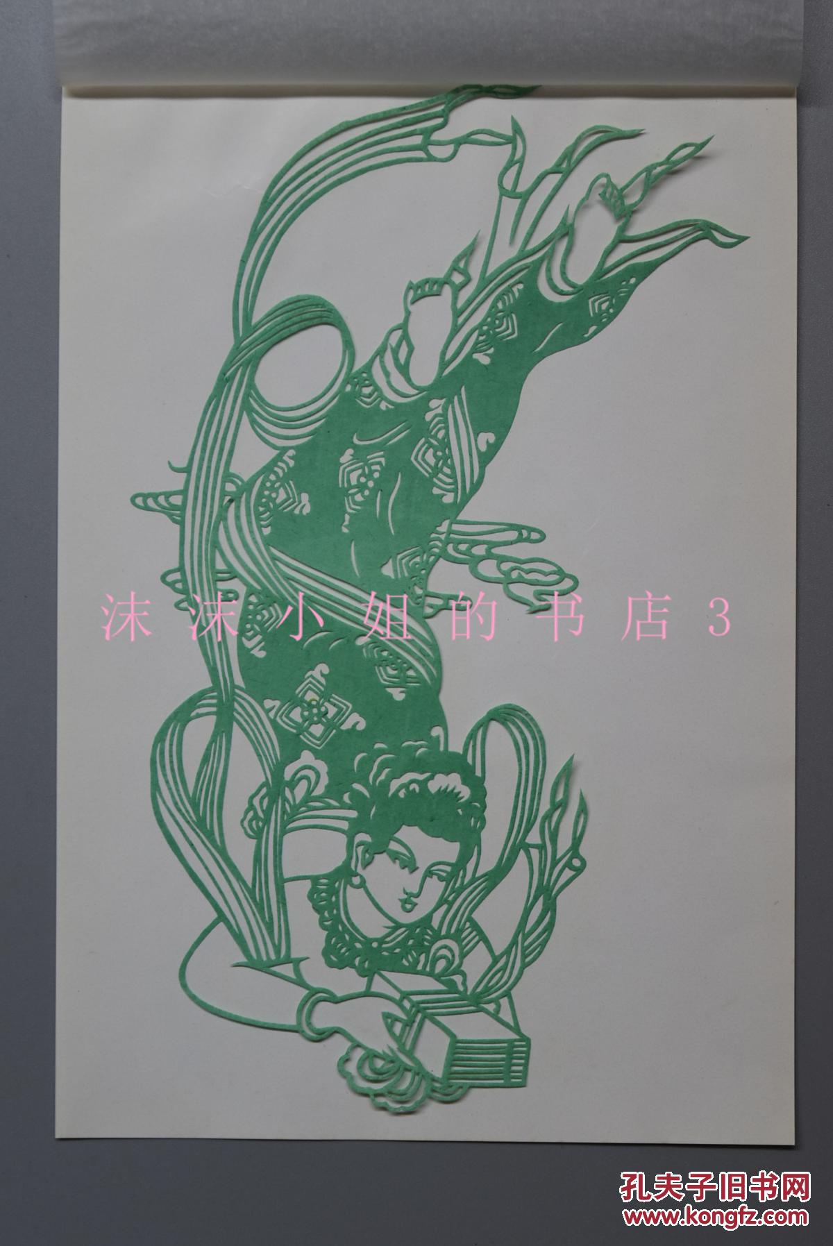 中国民间剪纸敦煌飞天8张全中国民间彩色剪纸传统艺术非物质文化遗产