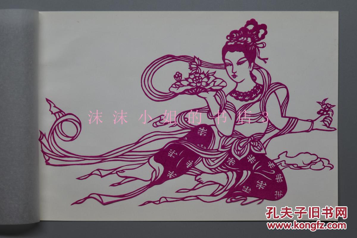 中国民间剪纸敦煌飞天8张全中国民间彩色剪纸传统艺术非物质文化遗产