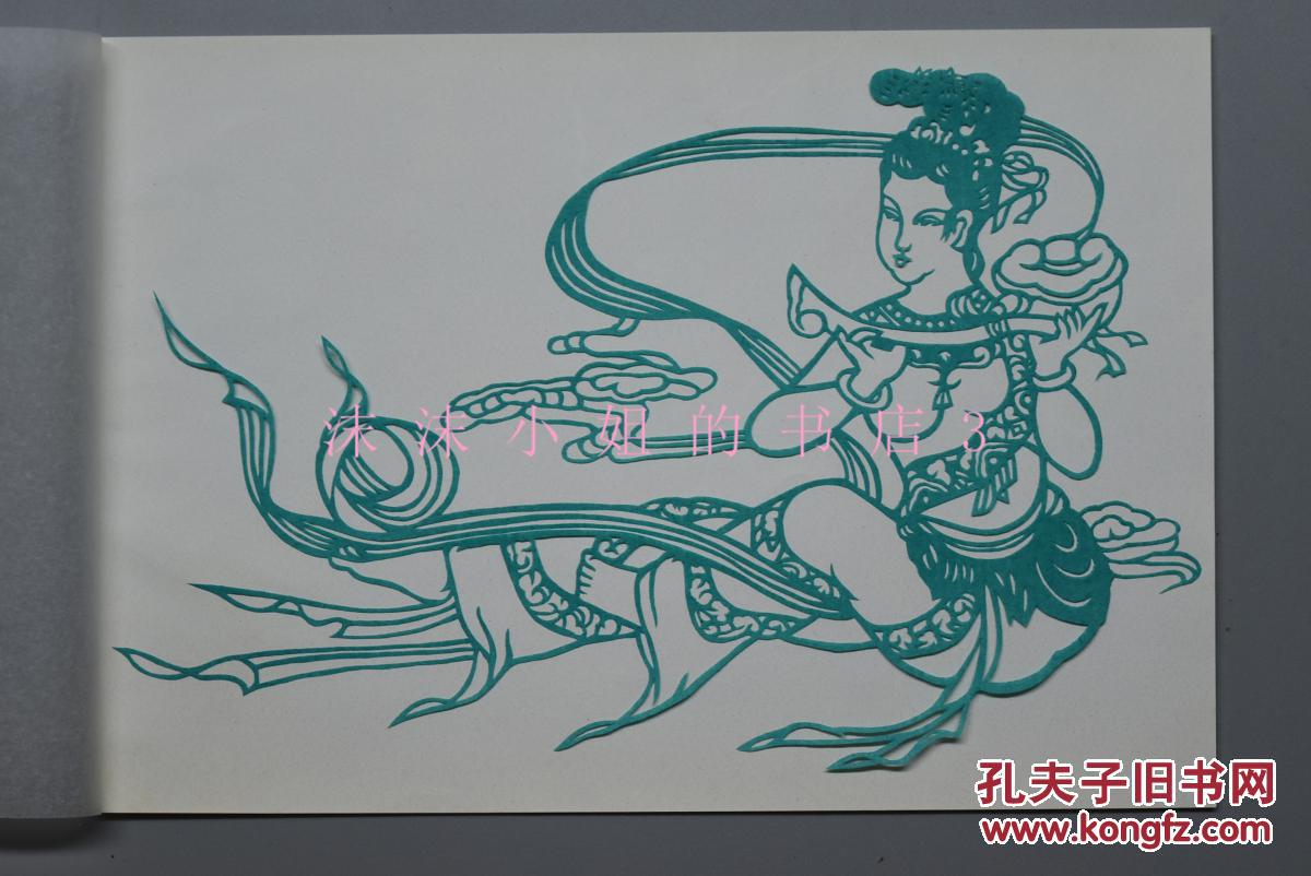 中国民间剪纸敦煌飞天8张全中国民间彩色剪纸传统艺术非物质文化遗产