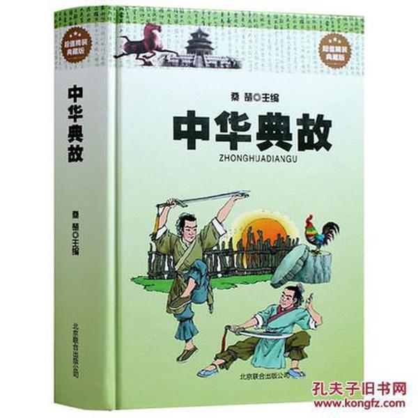 什么华正成语_成语故事简笔画