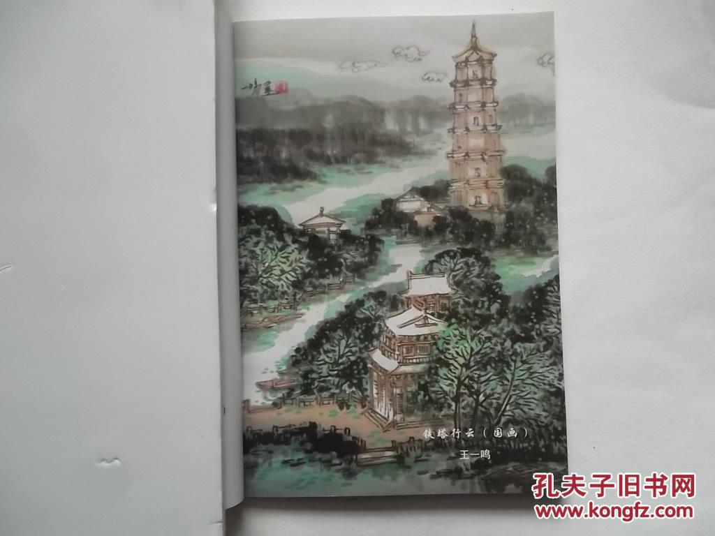 汴京八景[开封箸名书法家王宝贵(雨苍)题书名]
