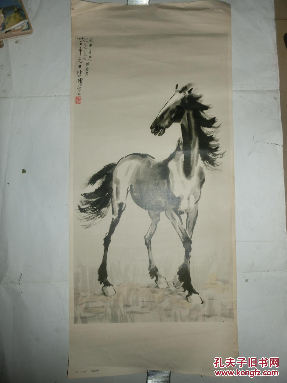 徐悲鸿作品:马.中国画.人民美术出版社1981年1版1印