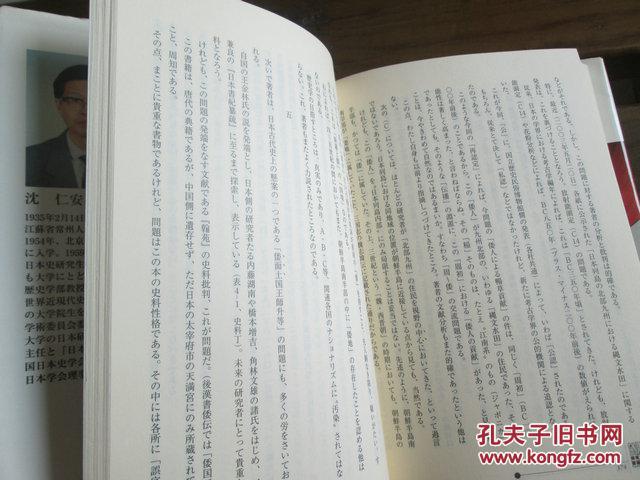 日文原版 中国からみた日本の古代―新しい古代史像を探る (シリーズ