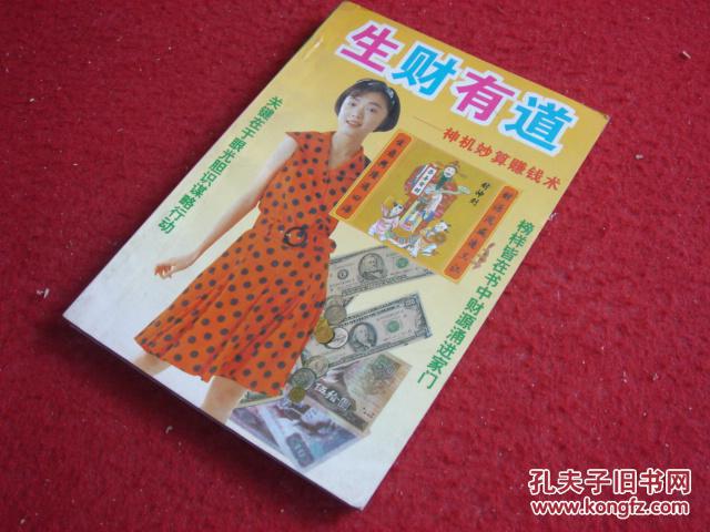 生财有道