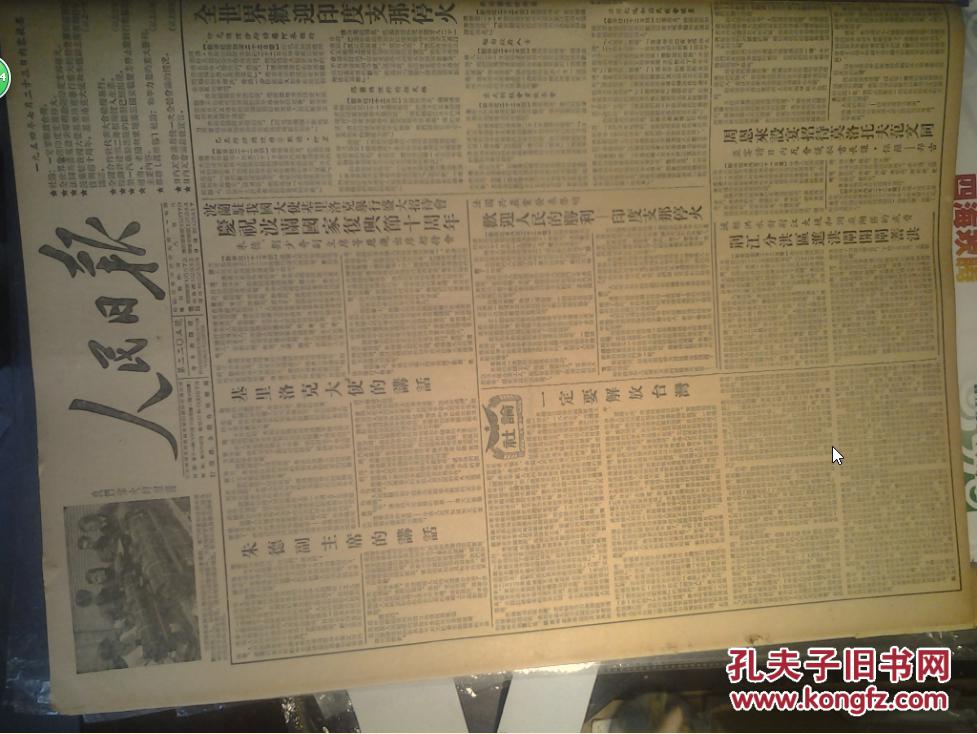 日内瓦会议最后宣言1954年7月23鞍钢