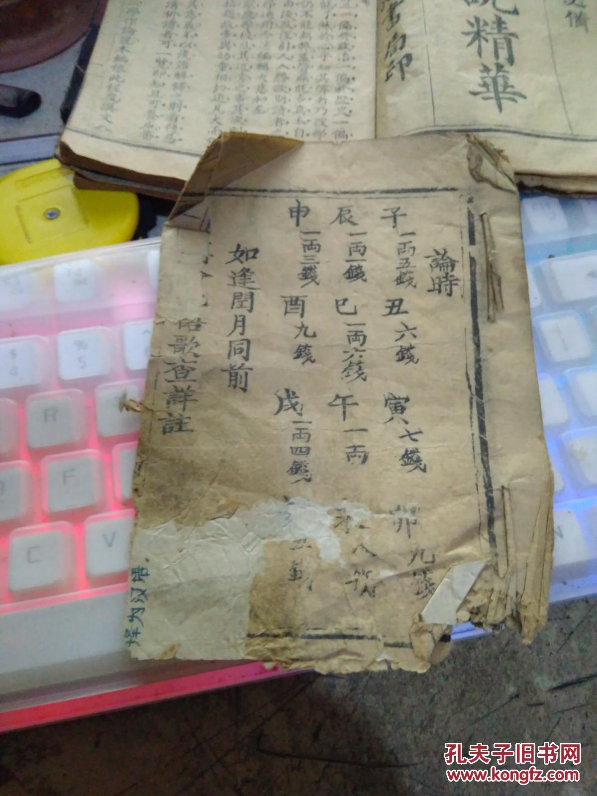 算卦、、、几两几钱【线装、所有古书表