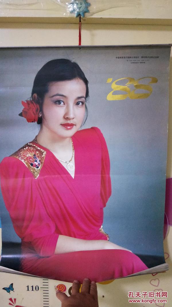 孔网搜索:1988年明星