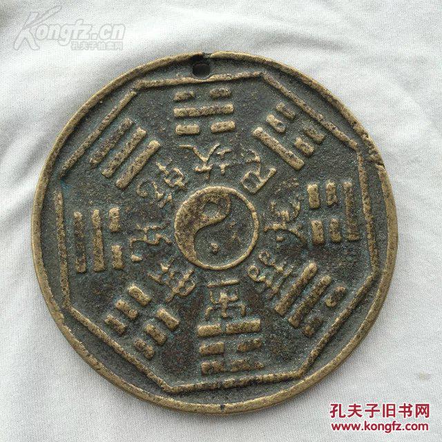 八卦铜钱 辟邪降妖除魔铜钱