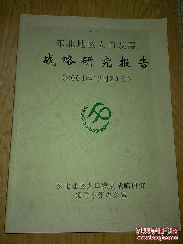 人口发展战略研究报告_人口发展模式图