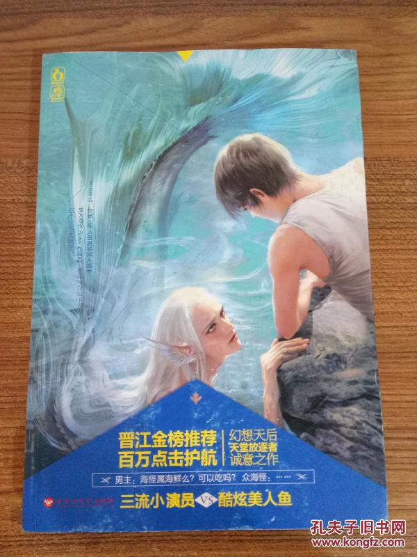 海怪联盟_天堂放逐者