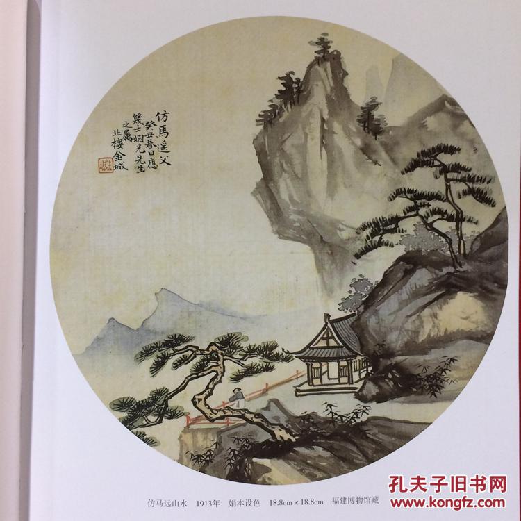 中国近现代国画名家精品集 金城 山水 花鸟