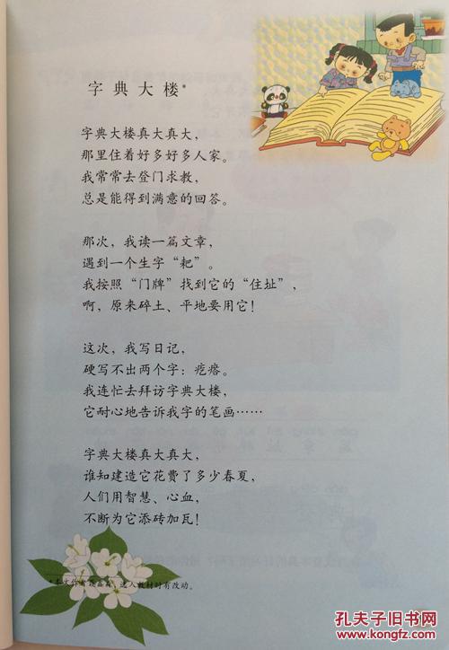 小学2二年级下册语文书课本北师大版教材教科书 二年级语文下册课本