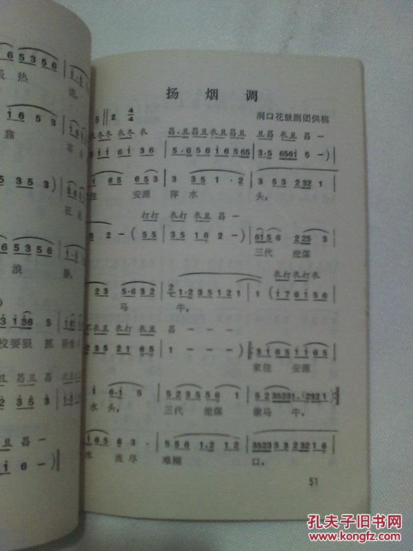 内容带简谱《邵阳花鼓戏常用曲调选-1977年印刷 书9品如图