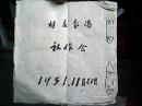 冯家庄村合作社1951年——1954年入花名册