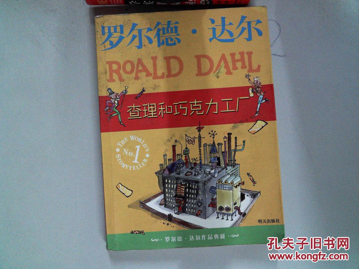 查理和巧克力工厂